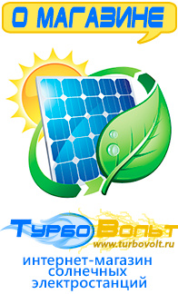 Магазин комплектов солнечных батарей для дома ТурбоВольт [categoryName] в Улан-Удэ